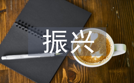 東北老工業基地振興