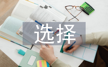 房地產企業融資渠道選擇