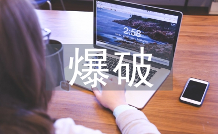 水庫(kù)爆破實(shí)驗(yàn)初探