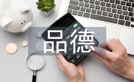 品德學科課程資源