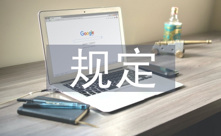 外商投資規定