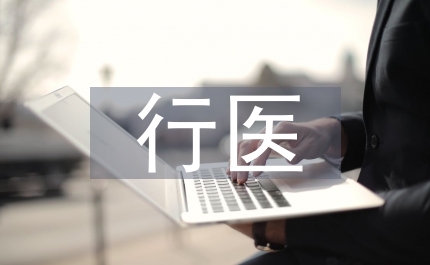 打擊非法行醫和采供血工作方案