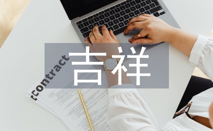 虎年吉祥詞
