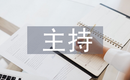播音主持藝術論文