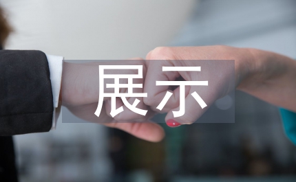 博物館展示設計