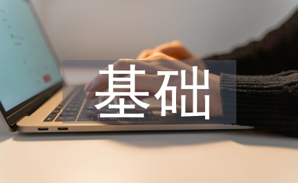基礎工程技術論文