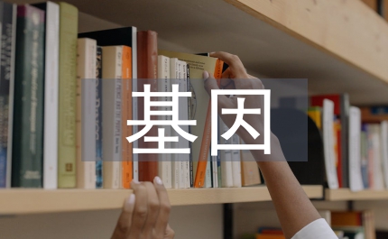 基因遺傳學