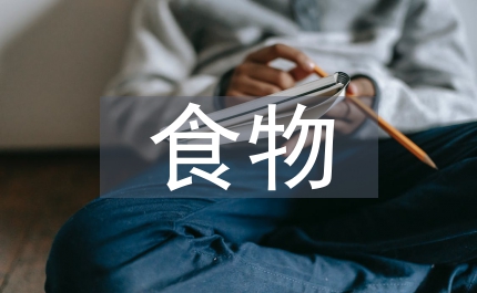 市級攤販食物監管辦法