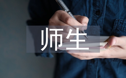 師生互動被強調