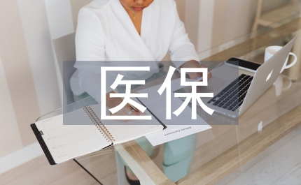 打擊醫(yī)保詐騙工作總結(jié)