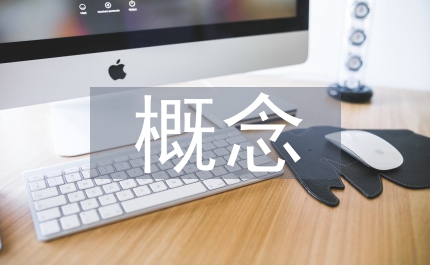 金融資產概念