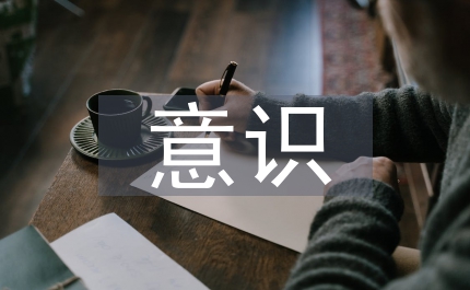 增強遵紀守法意識