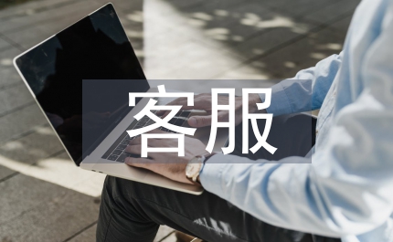 車險客服營銷工作計劃