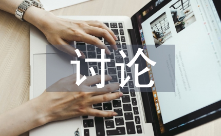 小議鑒于實(shí)證討論的浙江紡織業(yè)競(jìng)爭(zhēng)的探討