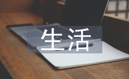 師德源于生活