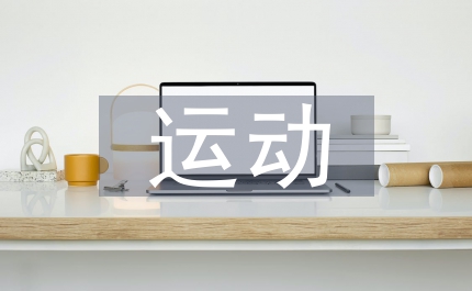 掃盲運(yùn)動文化研究思考