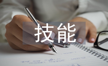 體育教學技能