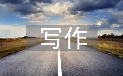 初中語文寫作教學(xué)與閱讀的融合實(shí)踐