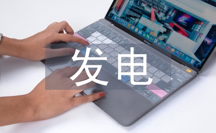 發(fā)電機(jī)軸電流危害預(yù)防措施分析