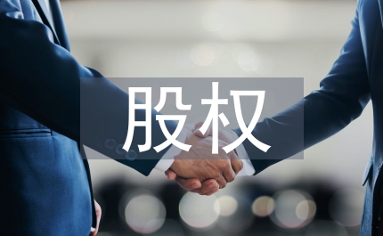 股權投資管理挑戰及對策