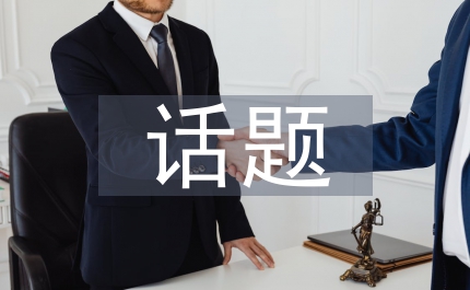 話題設(shè)計論文