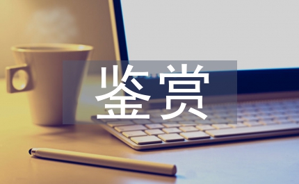 古典音樂鑒賞心得體會