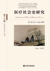 醫療社會史研究雜志